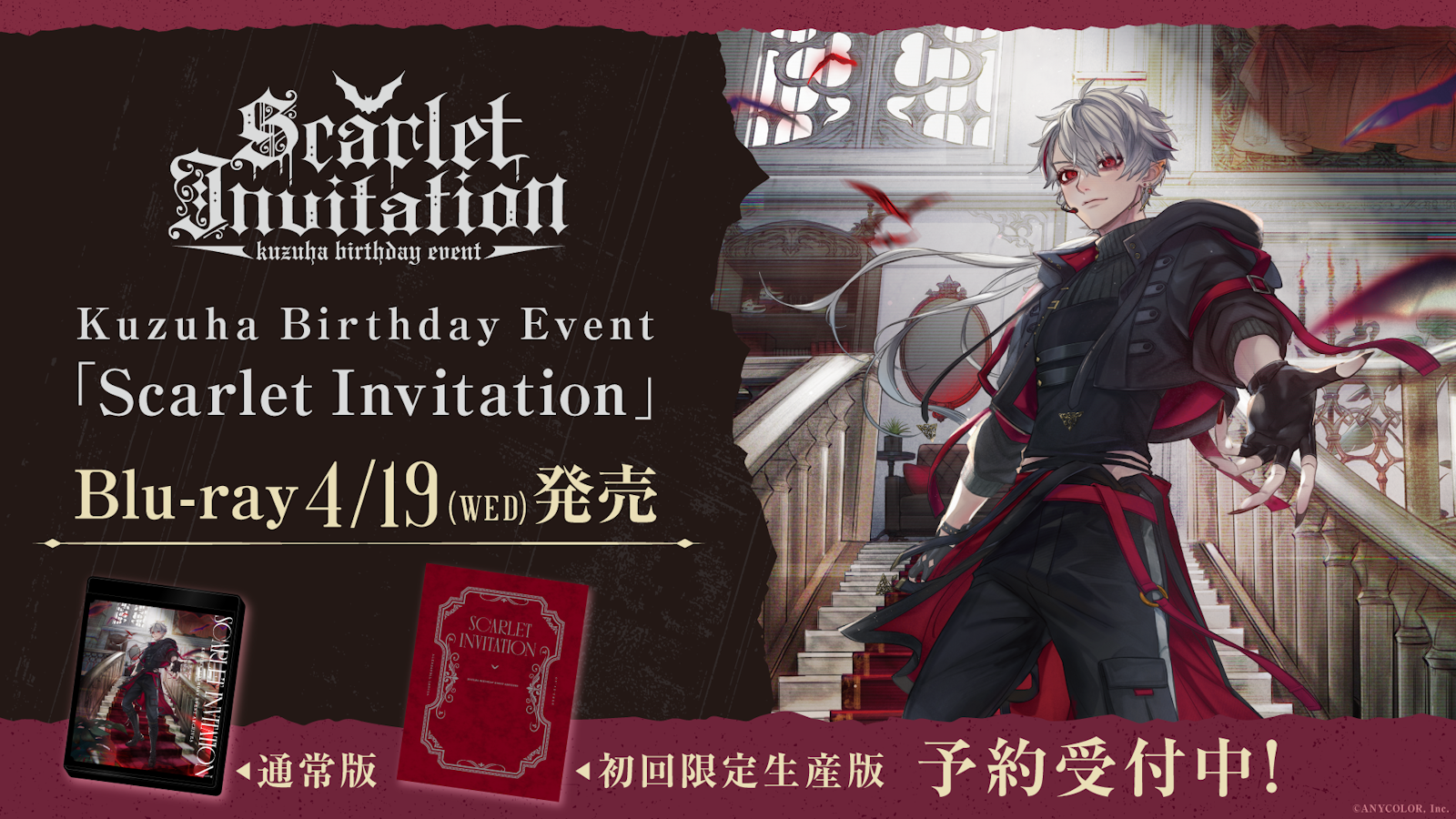 葛葉 ソロライブ Scarlet Invitation セット 葛葉バースデイイベント「Scarlet Invitation」のBlu-rayが4月19
